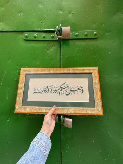وجعل بينكُم مودة ورحمة
