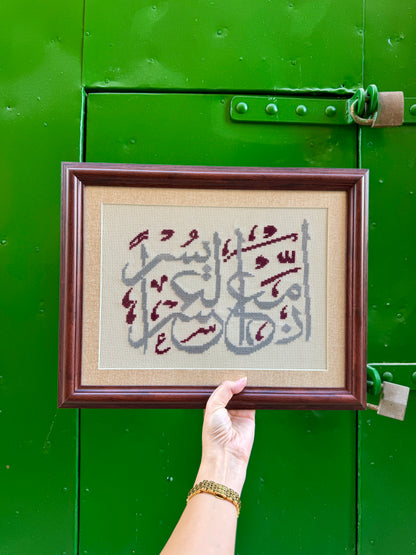 إِنَّ مَعَ الْعُسْرِ يُسْرًا