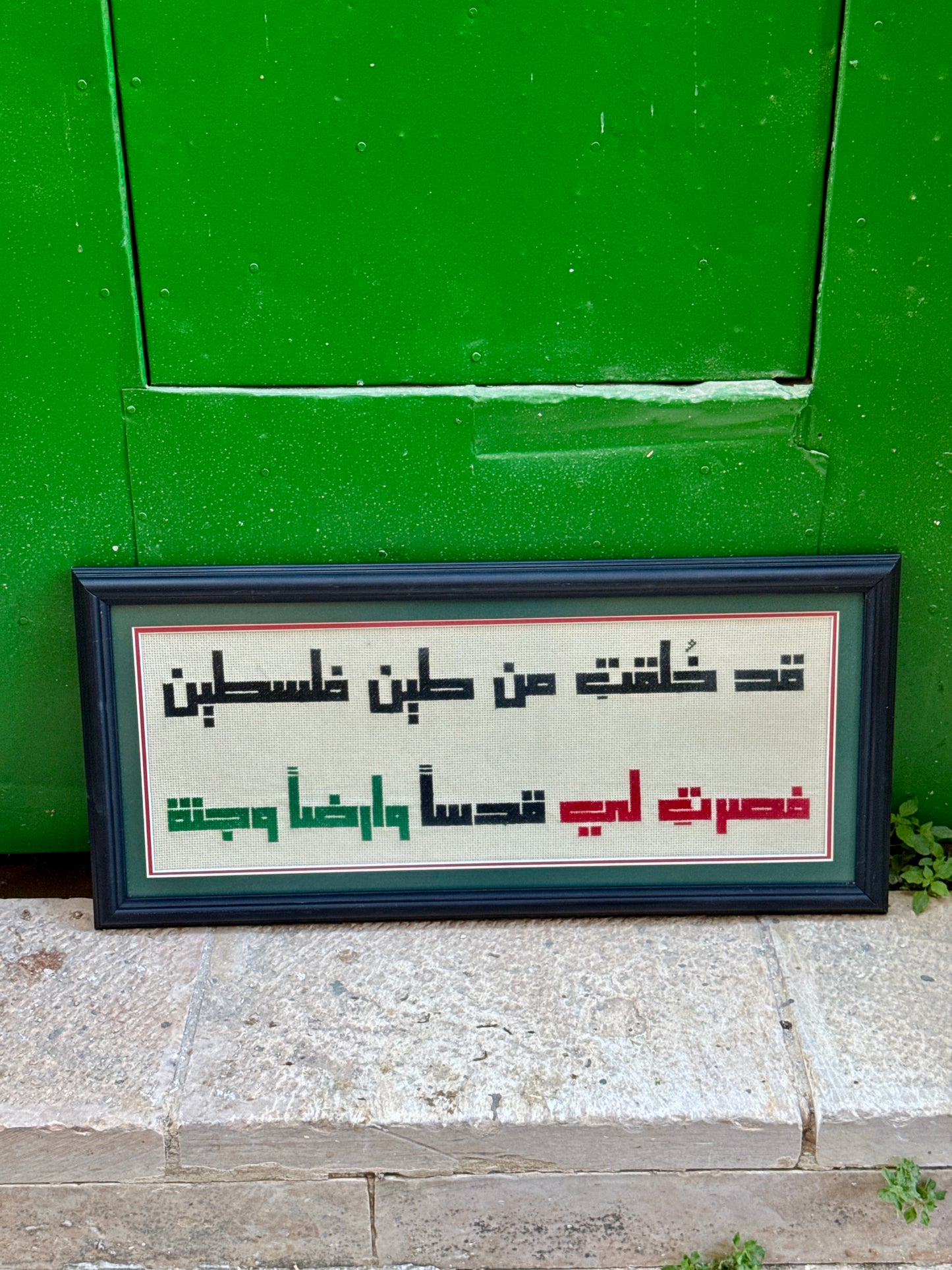 قَدْ خُلِقْتِ مِنْ طِينِ فِلَسْطِين فَصِرْتِ لِي قُدْسًا وَأَرْضًا وَجَنَّةً