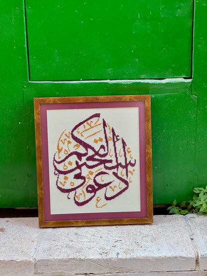"ادعوني استجِب لكُم "