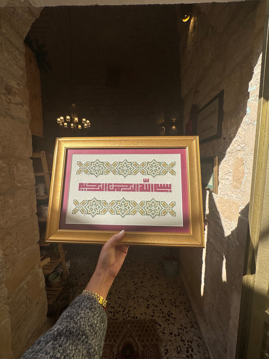 بسم الله الرحمن الرحيم