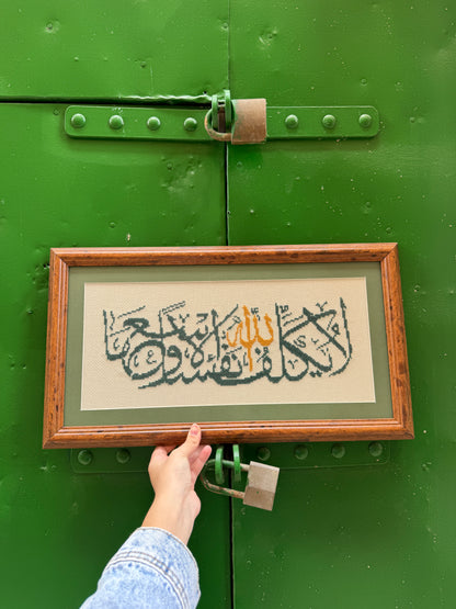 لا يُكلف الله نفسًا الا وُسعها