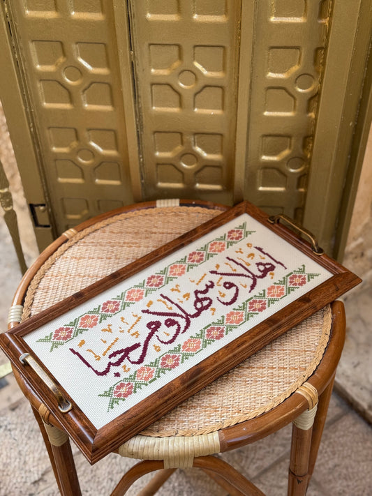 صينية تقديم اهلا وسهلا ومرحبا