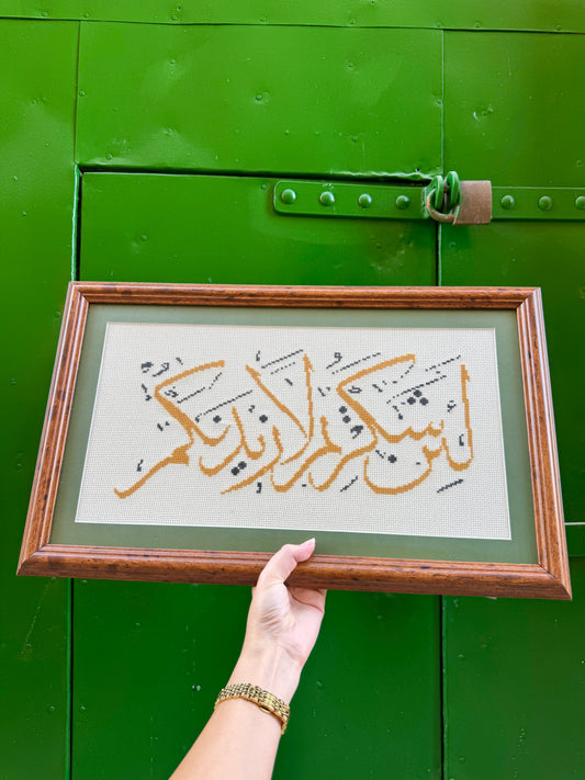 لَئِنْ شَكَرْتُمْ لَأَزِيدَنَّكُمْ