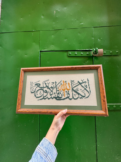 لا يُكلف الله نفسًا الا وُسعها