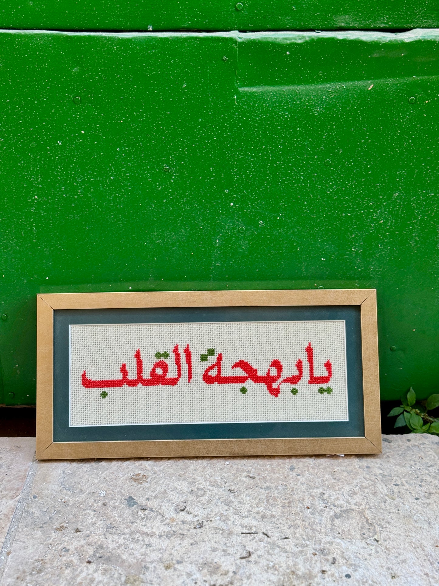 َيا بَهْجَةَ القَلْبِ