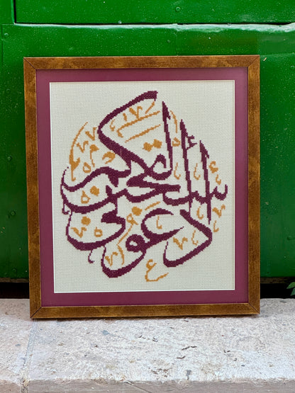 "ادعوني استجِب لكُم "