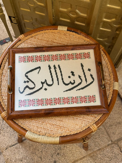 Serving tray صينية تقديم زارتنا البركة