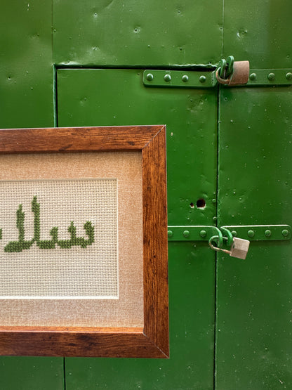 سلام و حُبْ