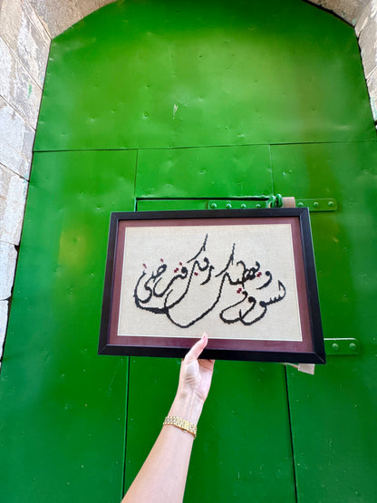 ولسوف يُعطيكَ ربُّك فترضى