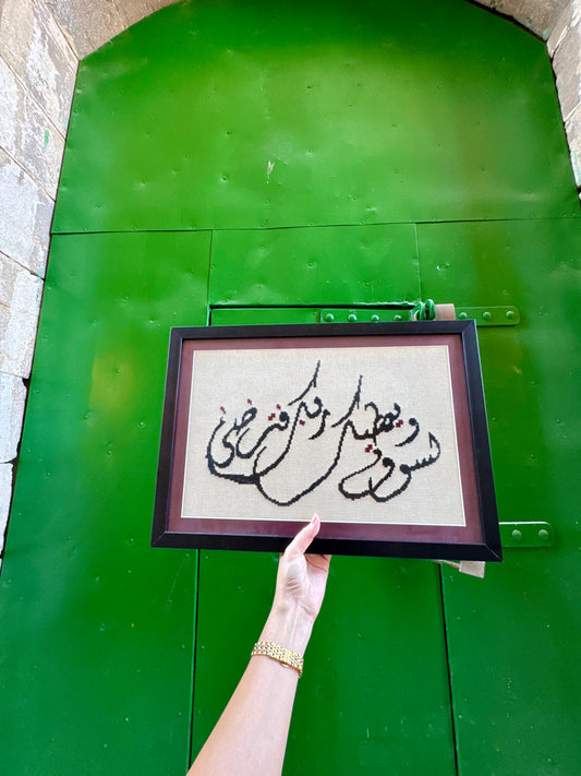 ولسوف يُعطيكَ ربُّك فترضى