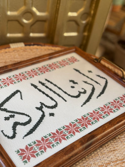 Serving tray صينية تقديم زارتنا البركة