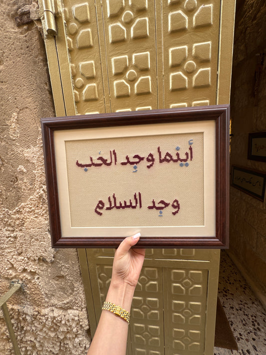 اينما وجد الحب وجد السلام