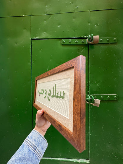 سلام و حُبْ