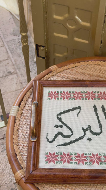 Serving tray صينية تقديم زارتنا البركة